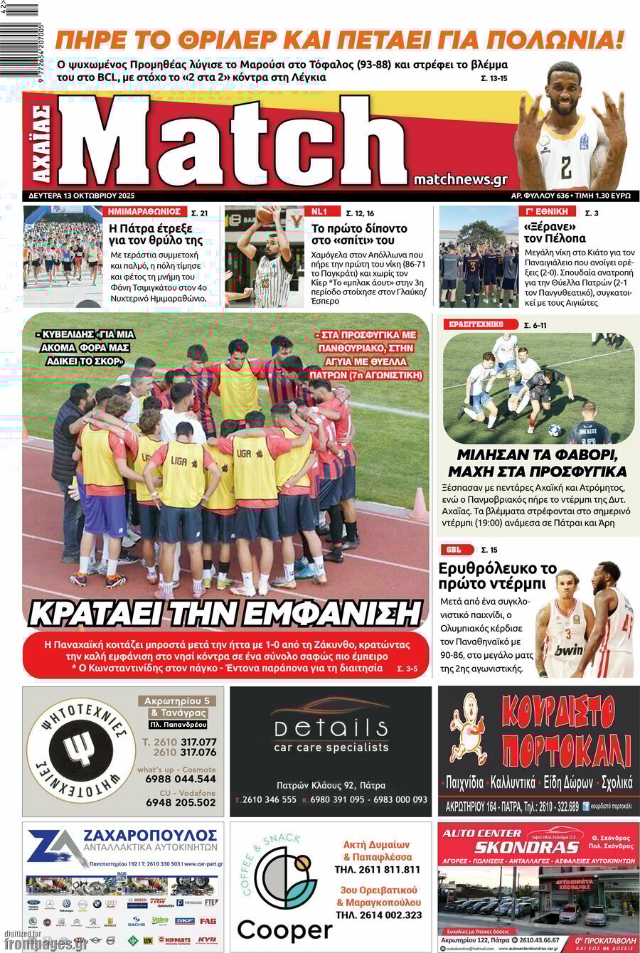 Τα πρωτοσέλιδα των εφημερίδων