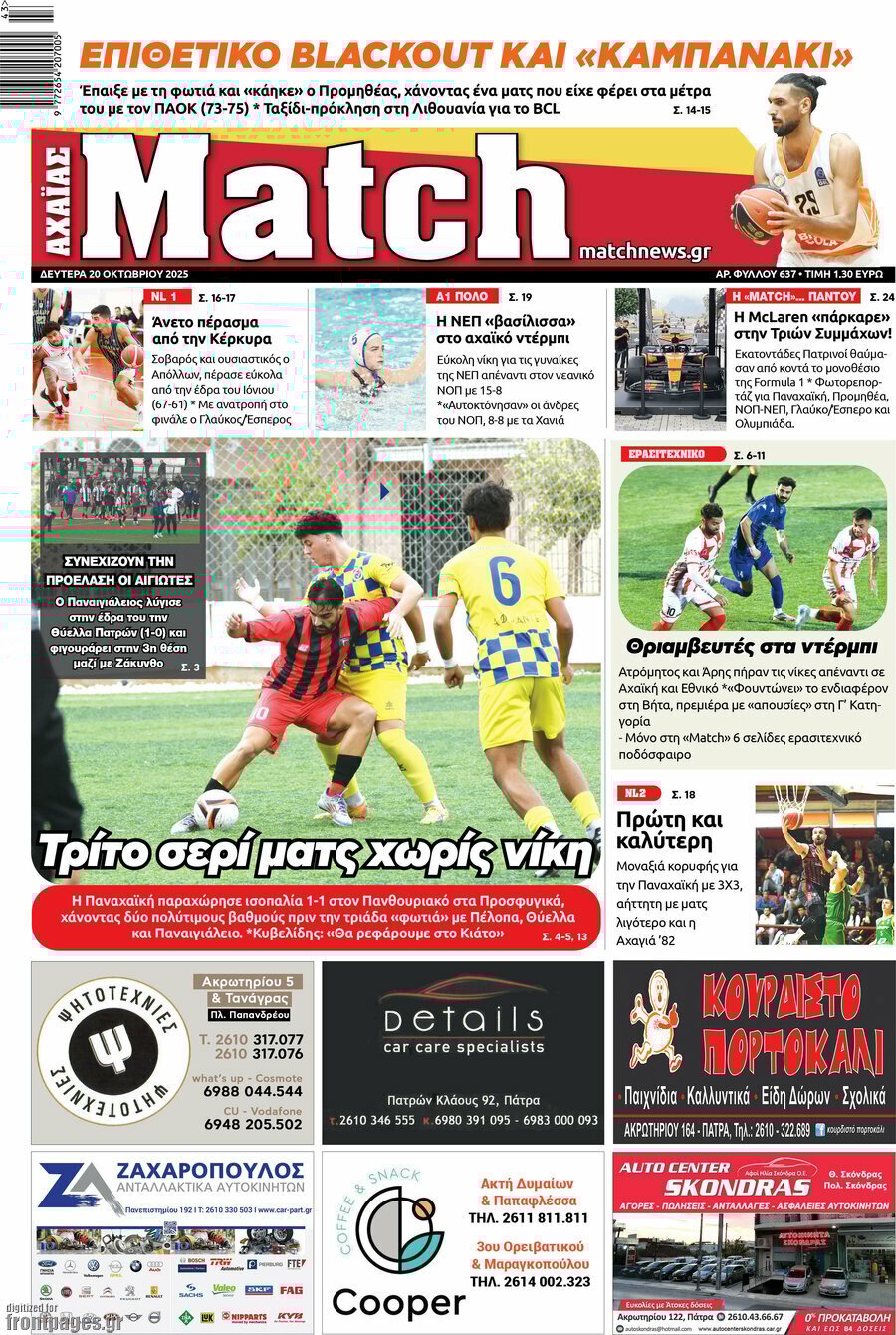 εφημερίδες