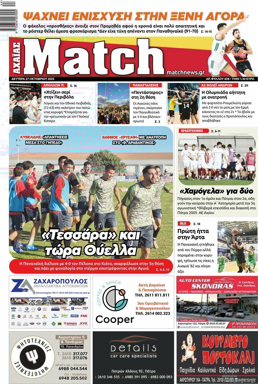 Τα πρωτοσέλιδα των εφημερίδων