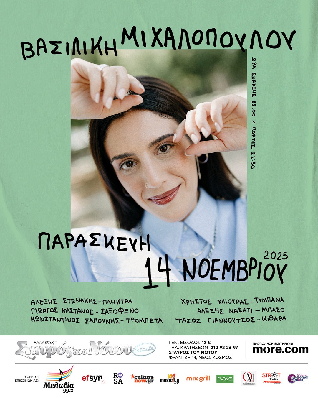 Η Βασιλική Μιχαλοπούλου στον Σταυρό του Νότου Club