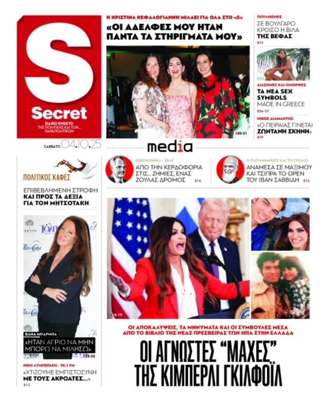 Στα «Παραπολιτικά»: Ο χάρτης των προσλήψεων