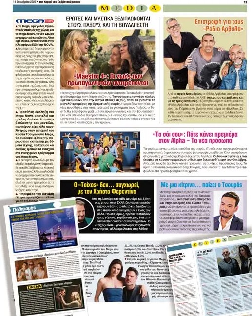 Διαβάστε στο «Καρφί»