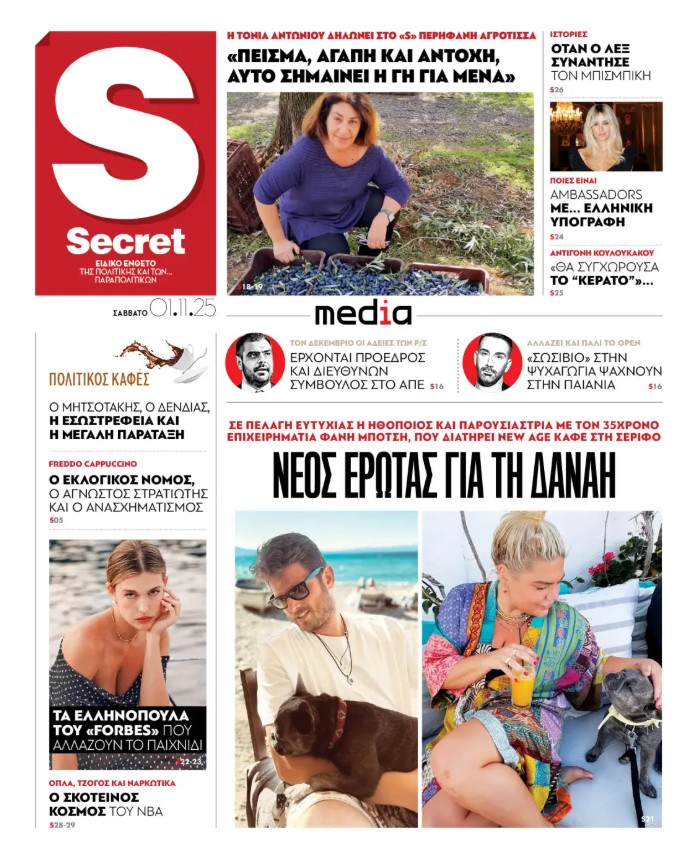 Στα «Παραπολιτικά»