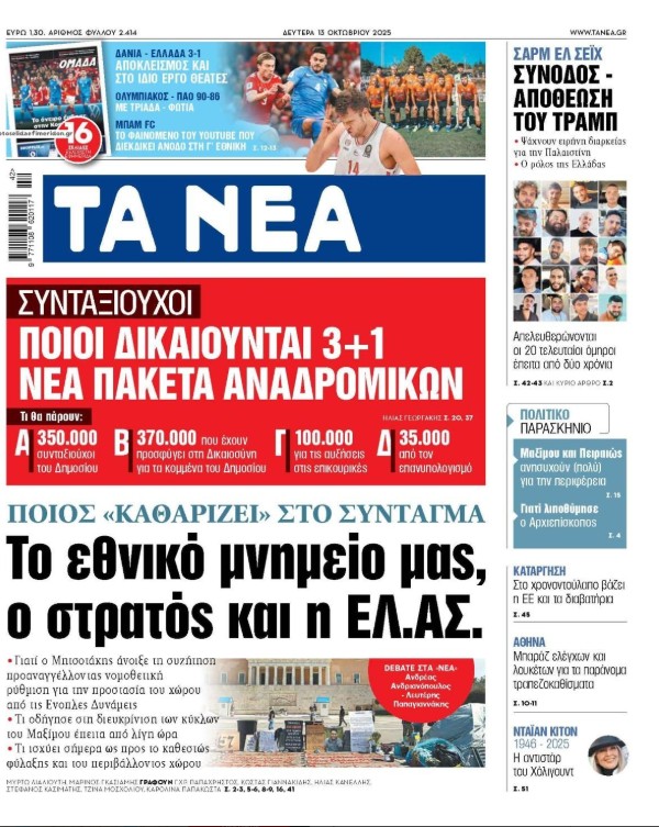 τα νέα εφημερίδες