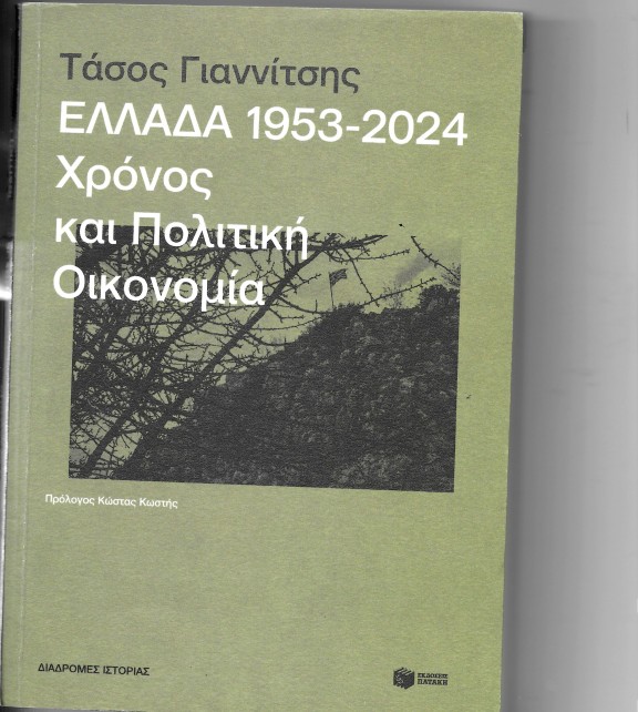 βιβλίο Τάσου Γιαννίτση