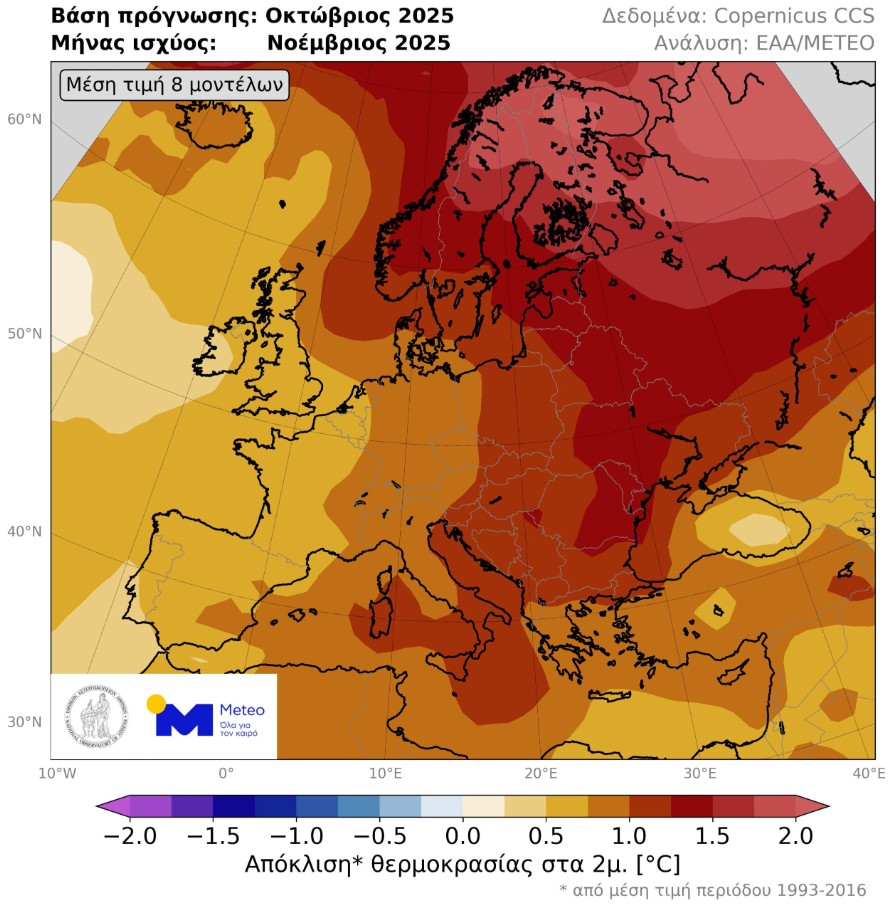 Οι προβλέψεις για το Νοέμβριο
