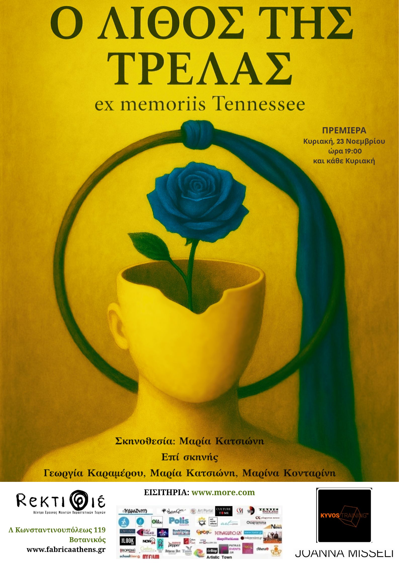 Ο Λίθος της Τρέλας