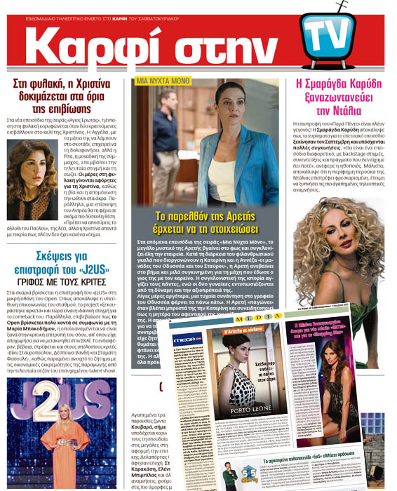 Διαβάστε στο «Καρφί»