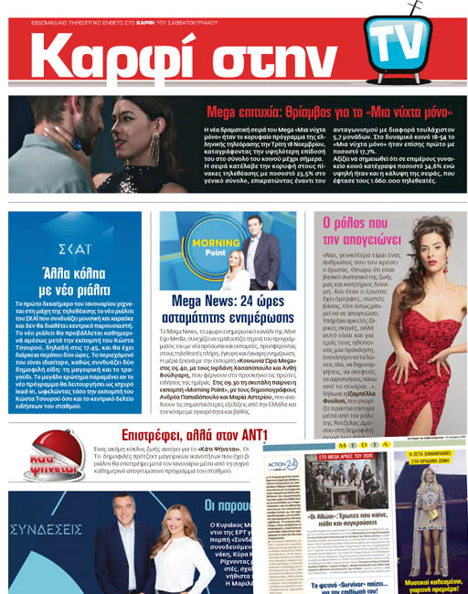 Διαβάστε στο «Καρφί»