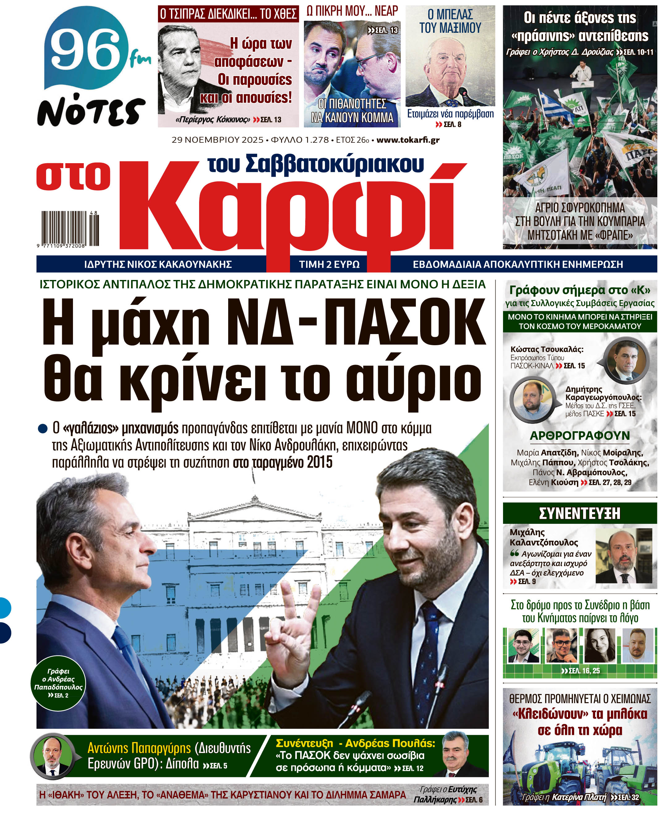 ΚΑΡΦΙ