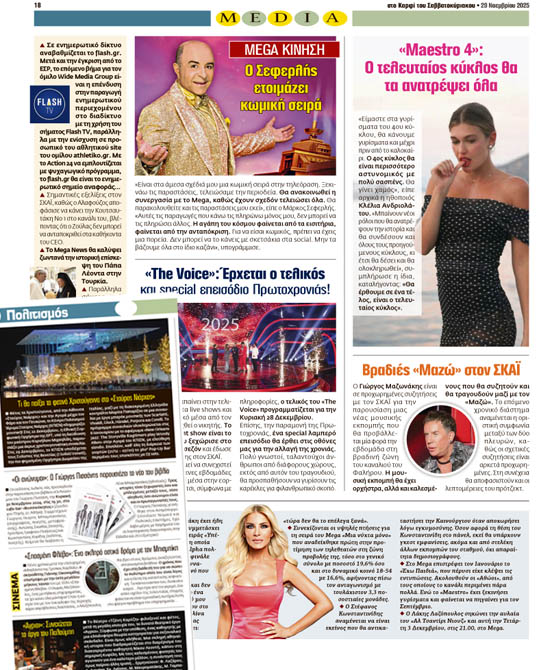 Διαβάστε στο «Καρφί»