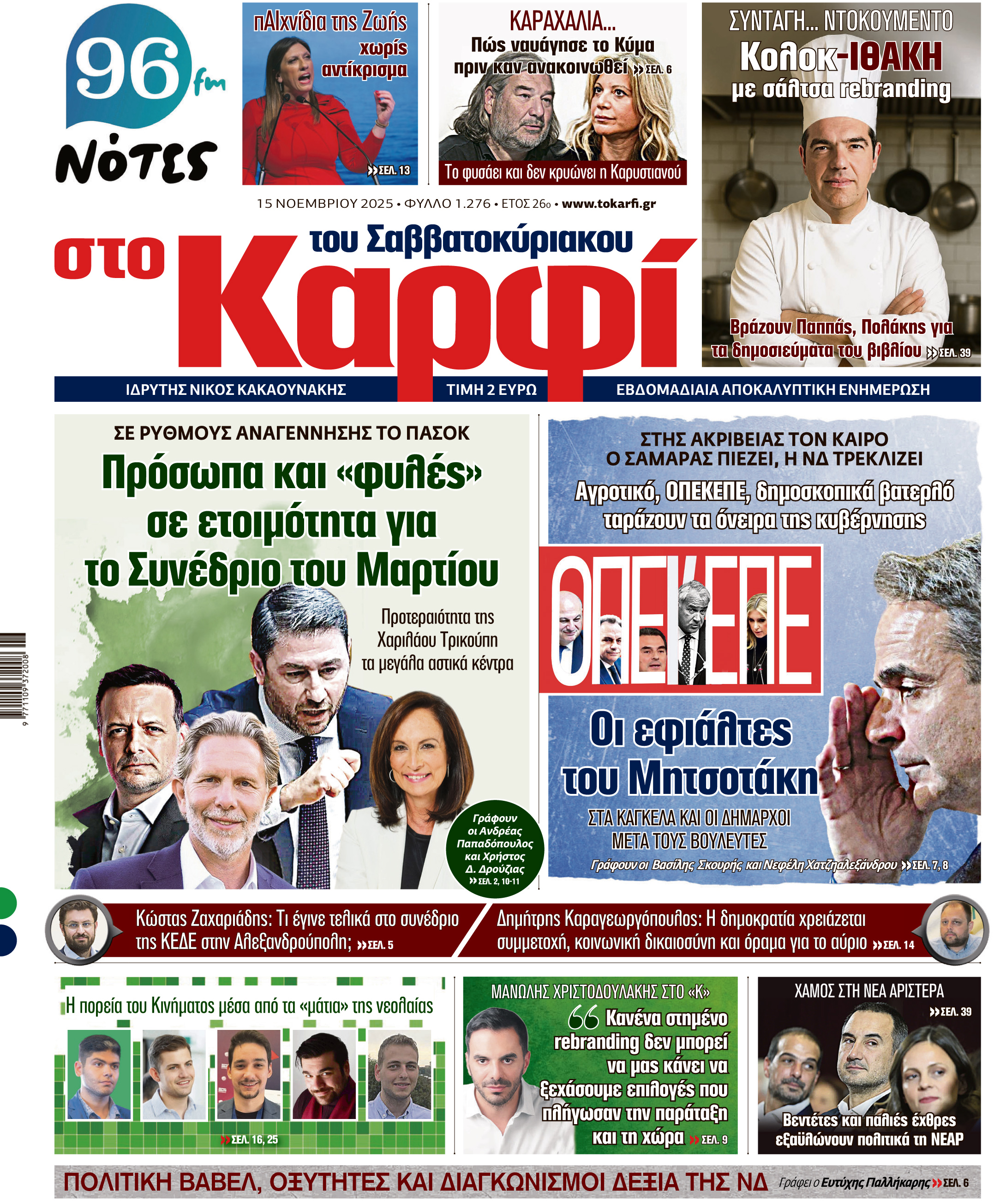 «Καρφί»
