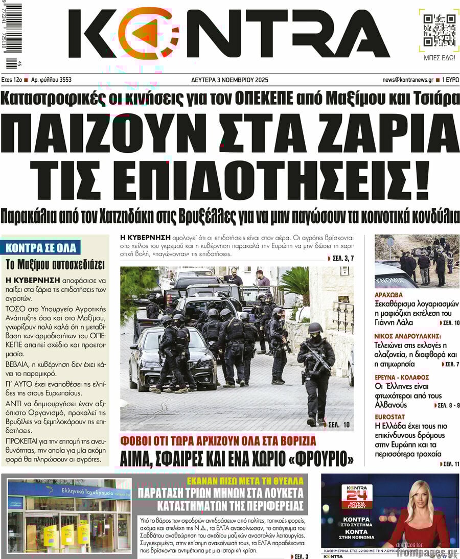 Τα πρωτοσέλιδα των εφημερίδων