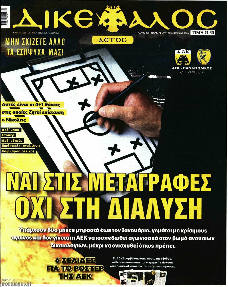 Τα πρωτοσέλιδα των εφημερίδων