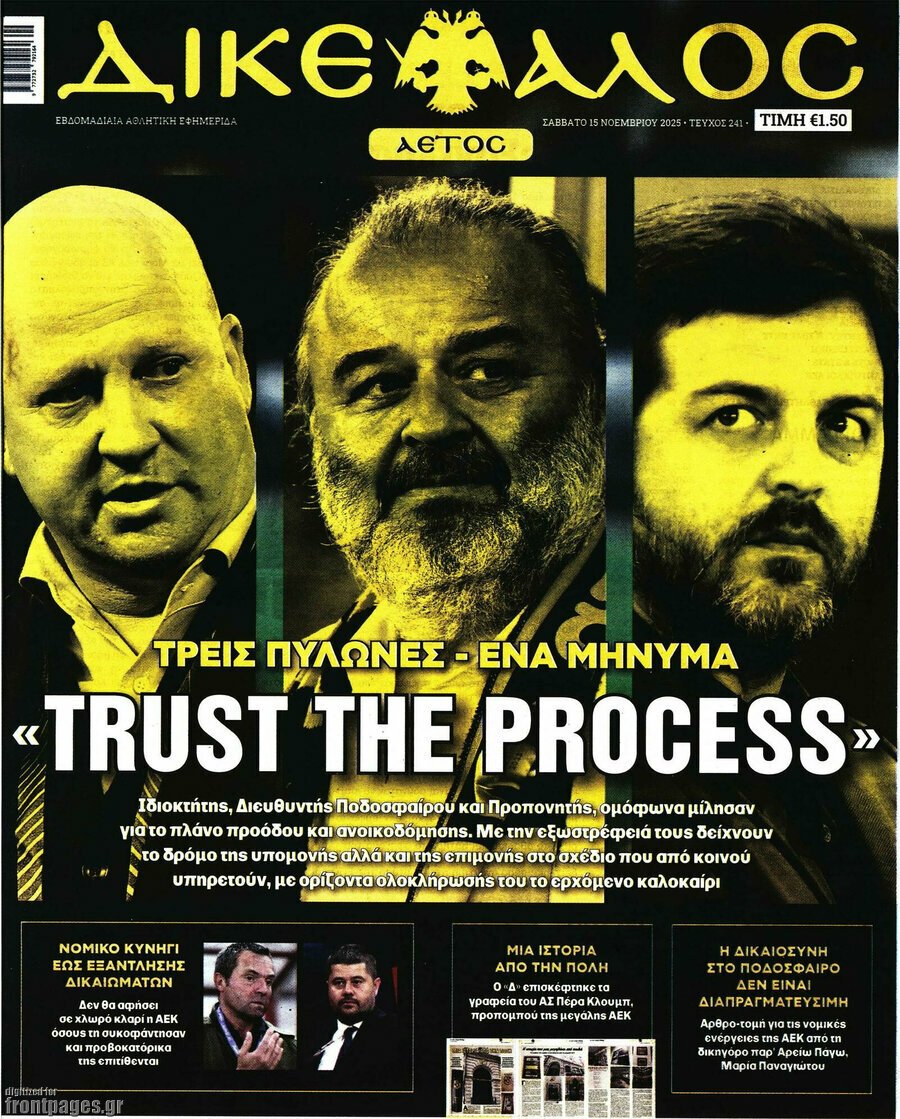 Τα πρωτοσέλιδα των εφημερίδων