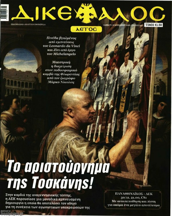 εφημερίδες