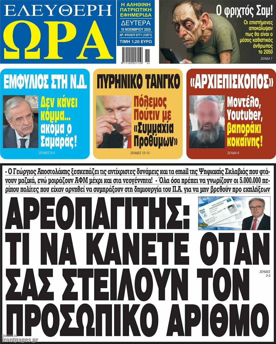 εφημερίδες