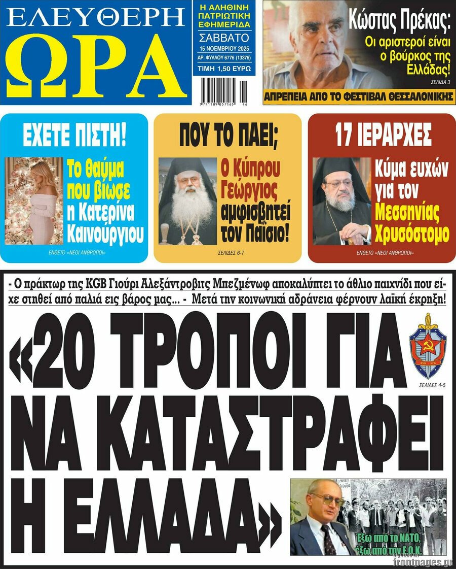 Τα πρωτοσέλιδα των εφημερίδων