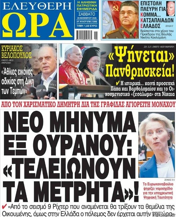 Ελεύθερη Ώρα