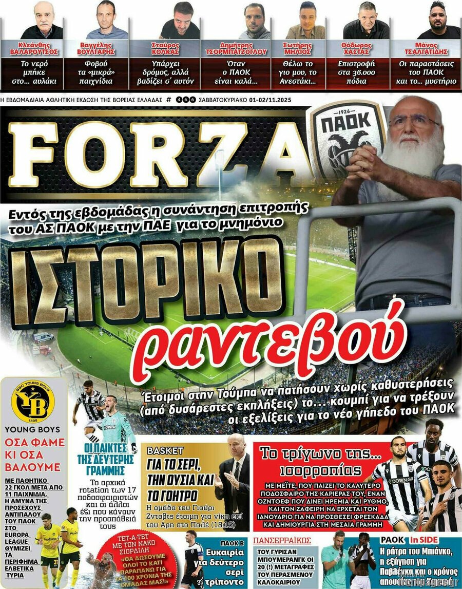 Τα πρωτοσέλιδα των εφημερίδων