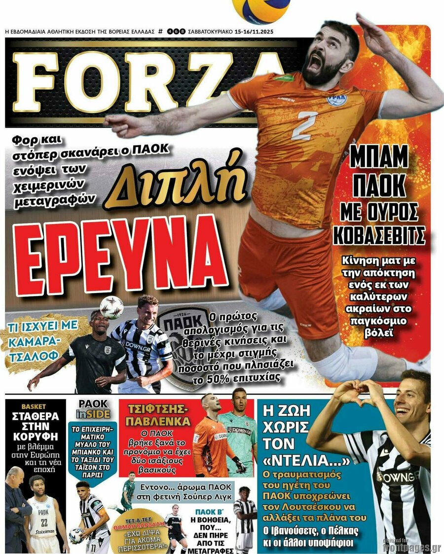 Τα πρωτοσέλιδα των εφημερίδων