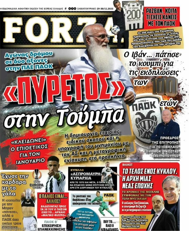 εφημερίδες