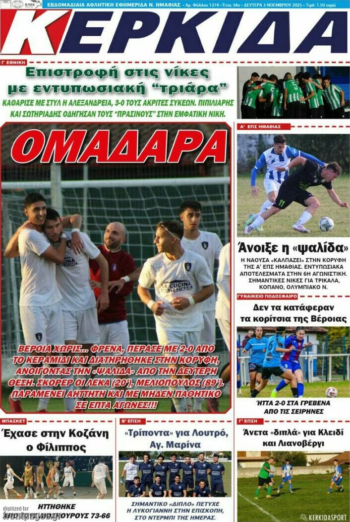 Τα πρωτοσέλιδα των εφημερίδων