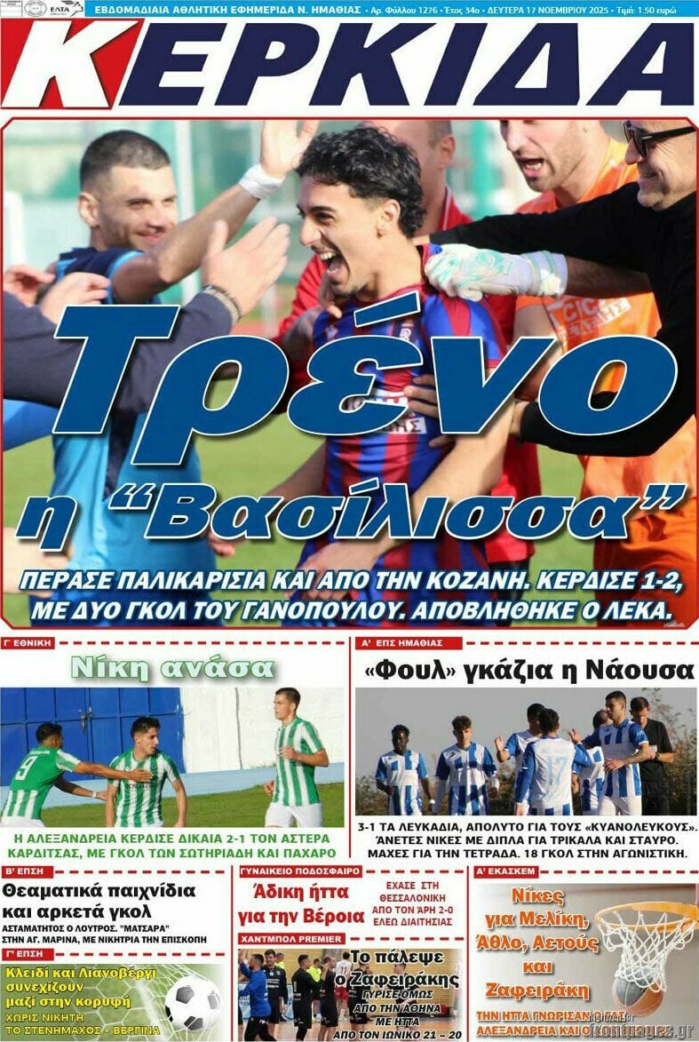 εφημερίδες