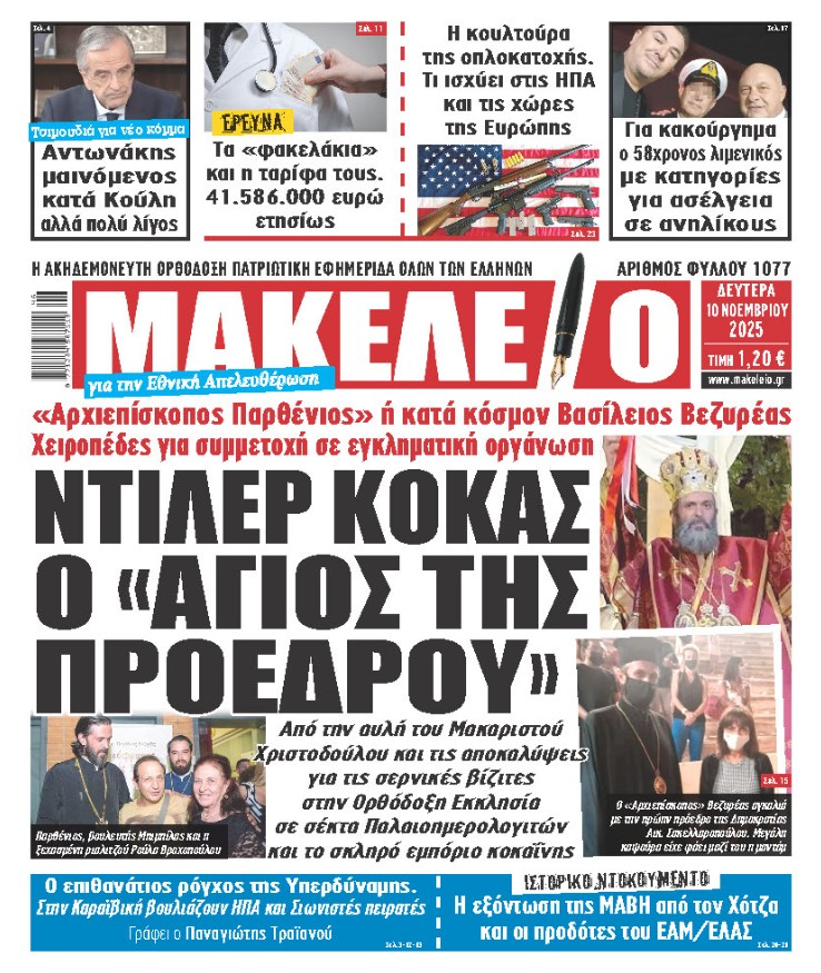 εφημερίδες