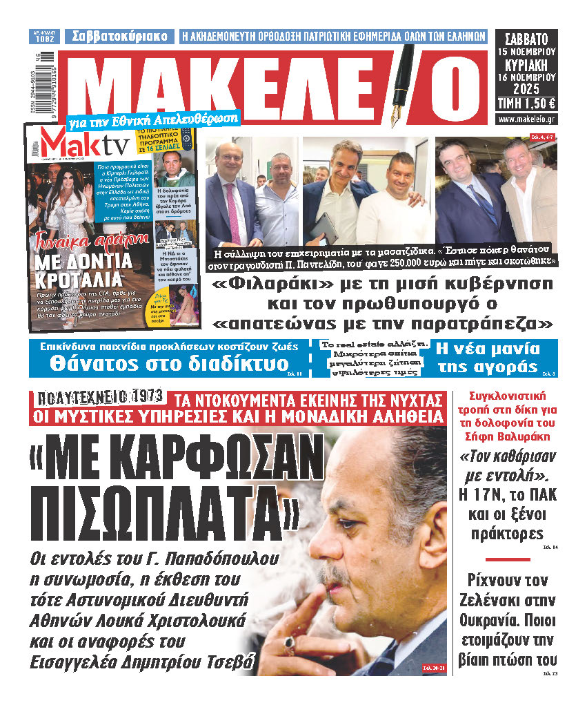 Τα πρωτοσέλιδα των εφημερίδων