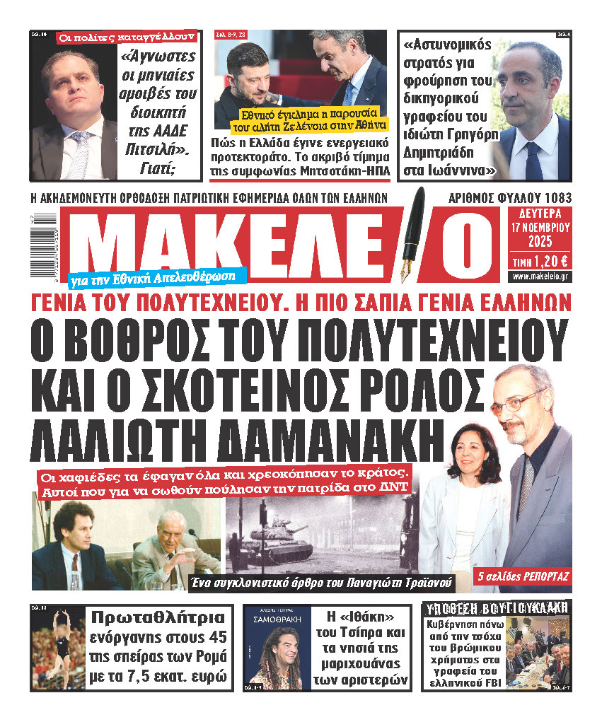 17/11/2025.       ADVERTISING             ΑΘΛΗΤΙΚΕΣ