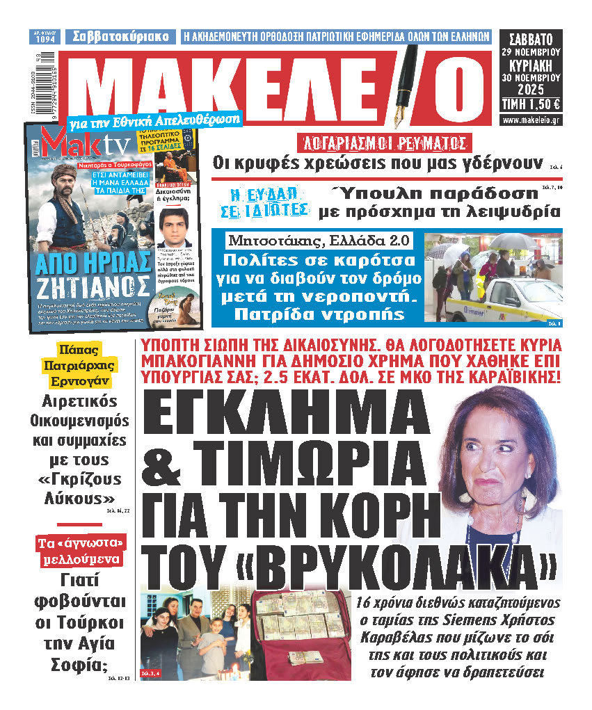 Οι αγώνες ΟΦΗ-Βόλος, Κηφισιά-Πανσερραϊκός και Άρης-ΑΕΛ Novibet για τη 12η αγωνιστικής στη Super League, οι κατατακτήριες δοκιμές στη Formula 1 και τα παιχνίδια από τα κορυφαία πρωταθλήματα ποδοσφαίρου της Ευρώπης, ξεχωρίζουν από το πρόγραμμα με τις αθλητικές μεταδόσεις της ημέρας. Αναλυτικά όλες οι αθλητικές μεταδόσεις του Σαββάτου: 08:00 COSMOTE SPORT 5 HD WRC 2025 Σαουδική Αραβία, SS15 Thabhan 1   09:20 COSMOTE SPORT 5 HD WRC 2025 Σαουδική Αραβία, SS16 Asfan  Play Video 11:45 ΕΡΤ2 ΣΠΟΡ Αμύντας – Ολυμπιακό