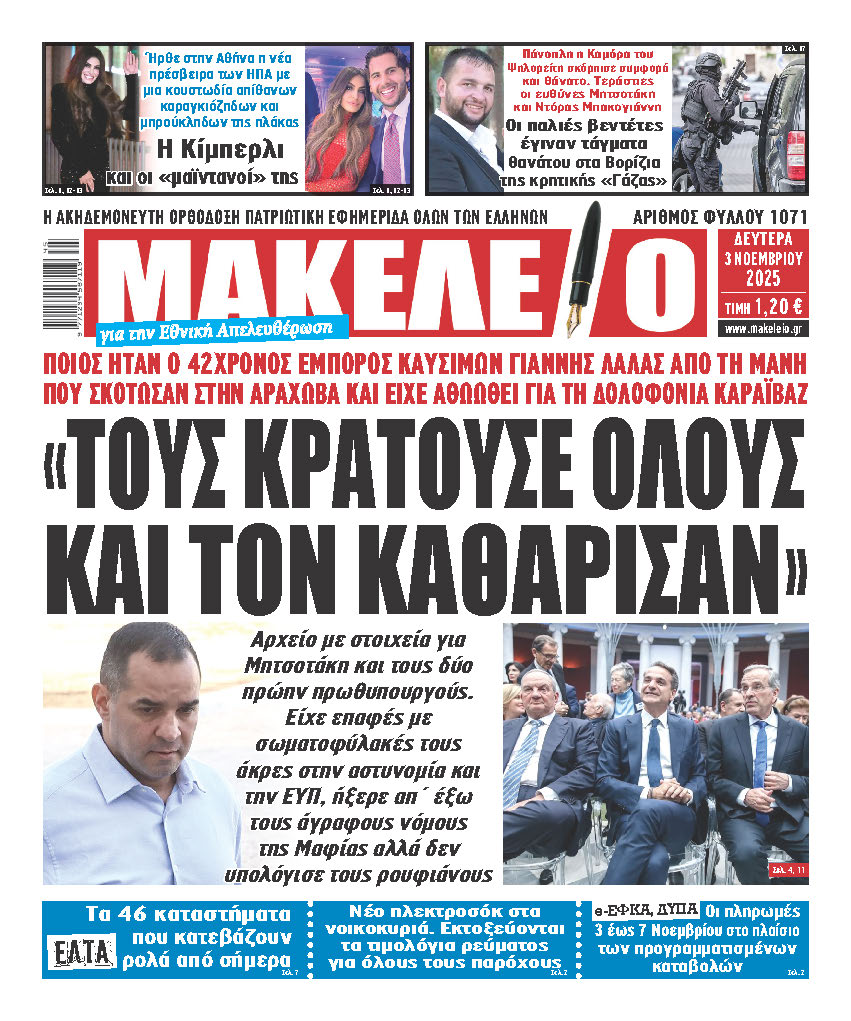 Τα πρωτοσέλιδα των εφημερίδων