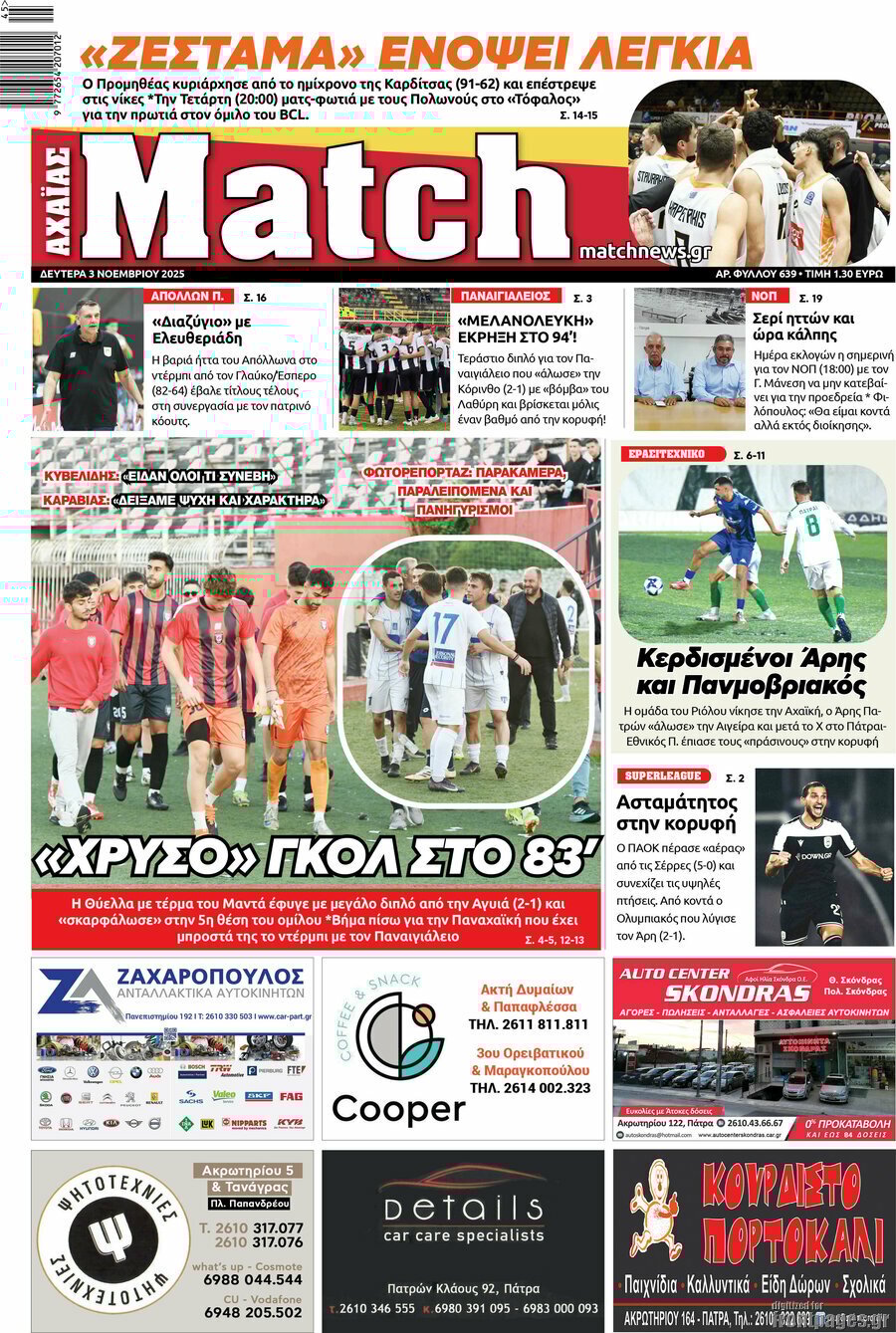 Τα πρωτοσέλιδα των εφημερίδων