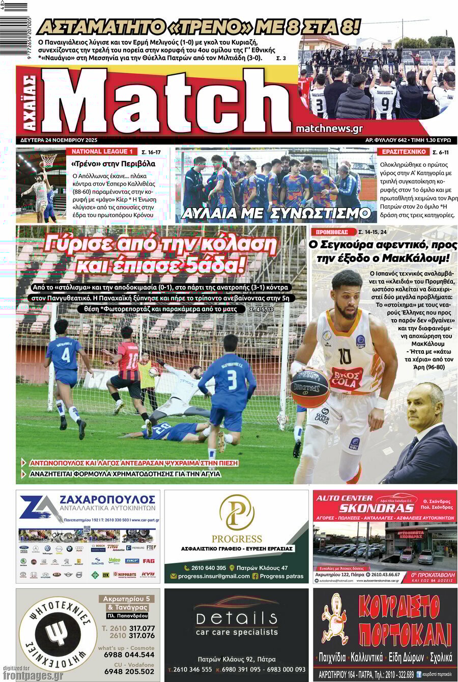 4/11/2025.       ADVERTISING               ΑΘΛΗΤΙΚΕΣ 