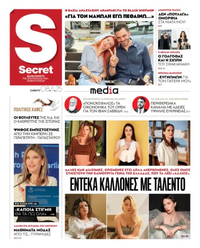 «Παραπολιτικά»