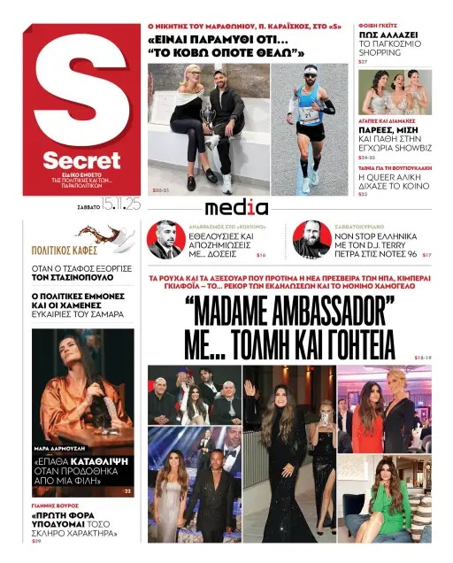 Διαβάστε στα «Παραπολιτικά»