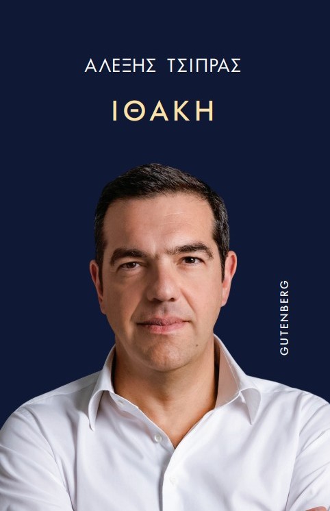 Τσίπρας: Tο εξώφυλλο του βιβλίου του «Ιθάκη»