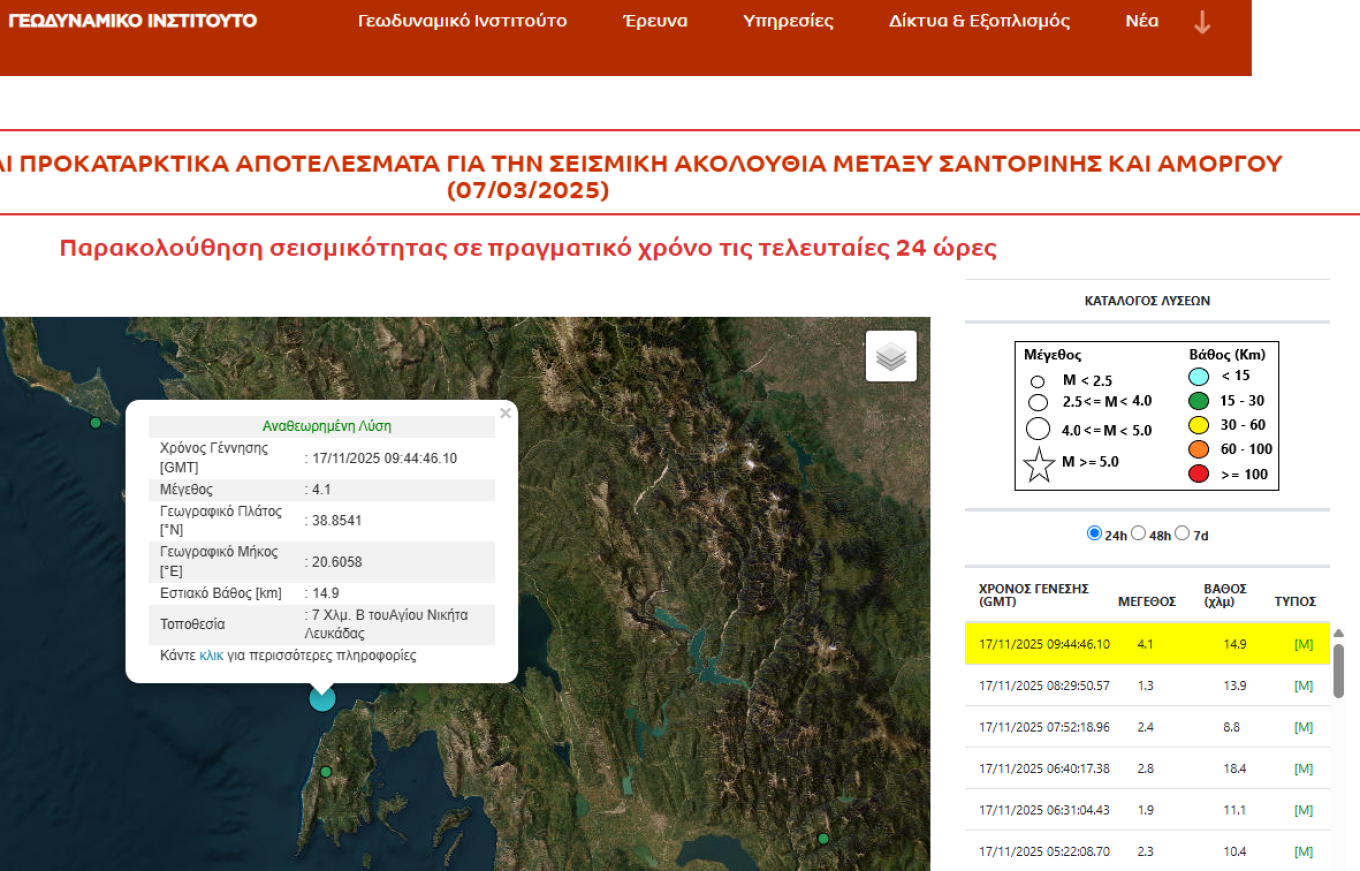 Σεισμός στη Λευκάδα