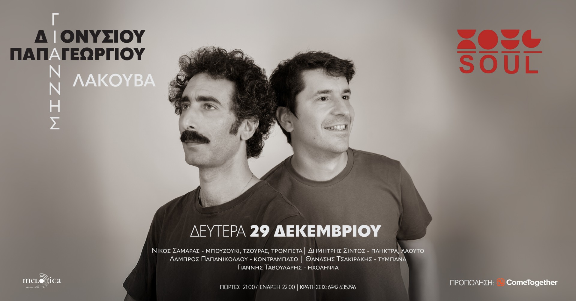 Γιάννης Διονυσίου και Γιάννης Παπαγεωργίου στο SOUL στη Θεσσαλονίκη