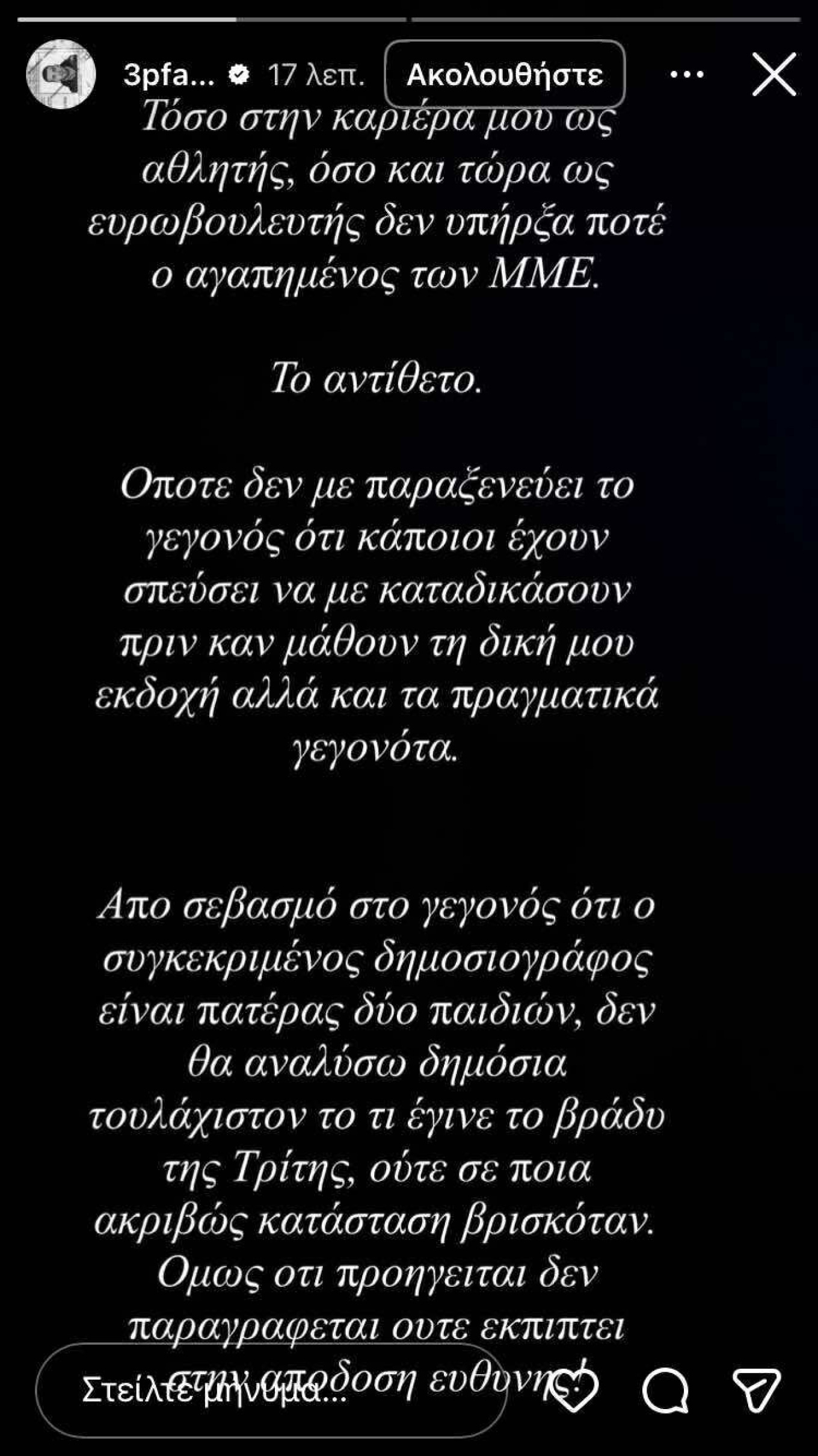 Νίκος Παππάς: Είχα λάθος αντίδραση στη δική του δράση-πρόκληση