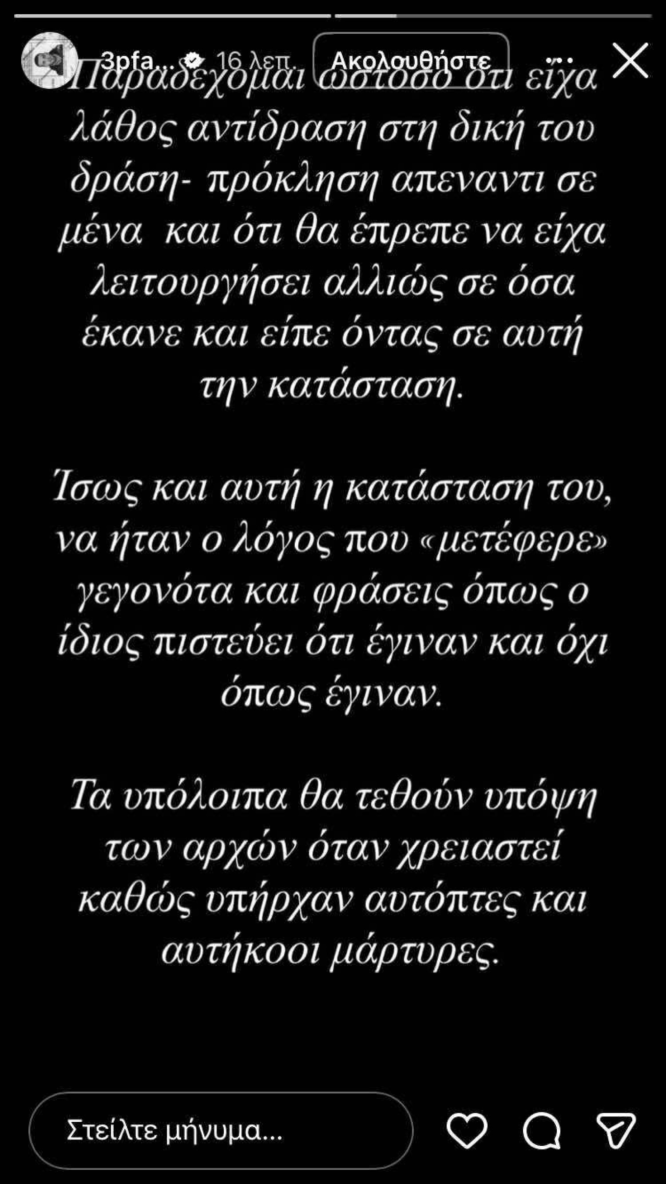 Νίκος Παππάς: Είχα λάθος αντίδραση στη δική του δράση-πρόκληση