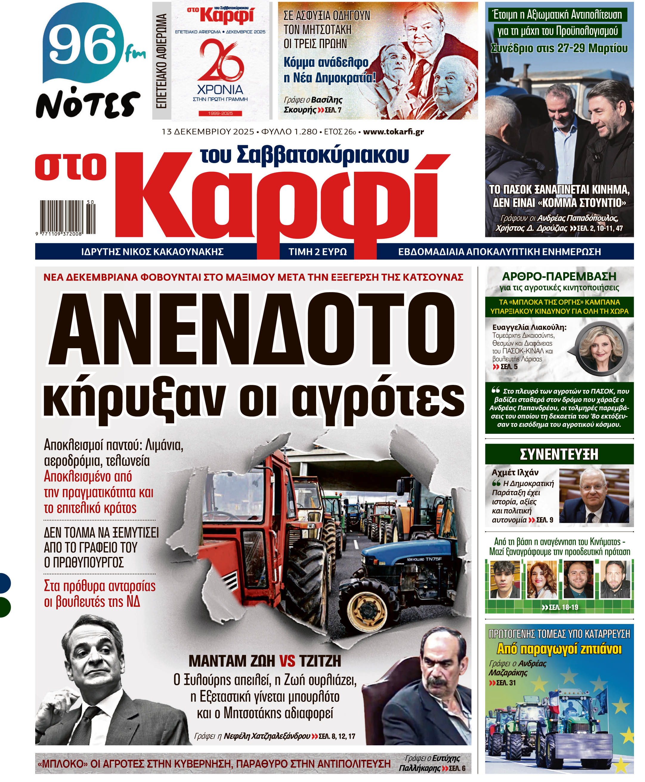«Καρφί»