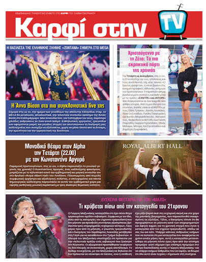 Διαβάστε στο «Καρφί»