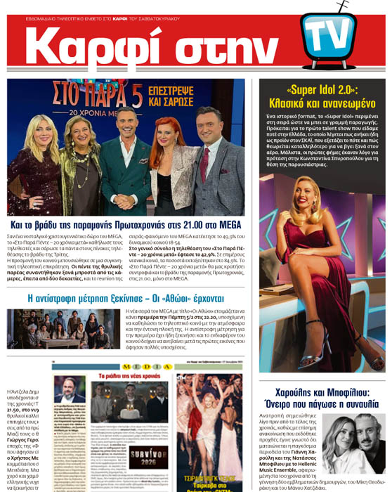 Διαβάστε στο «Καρφί» 