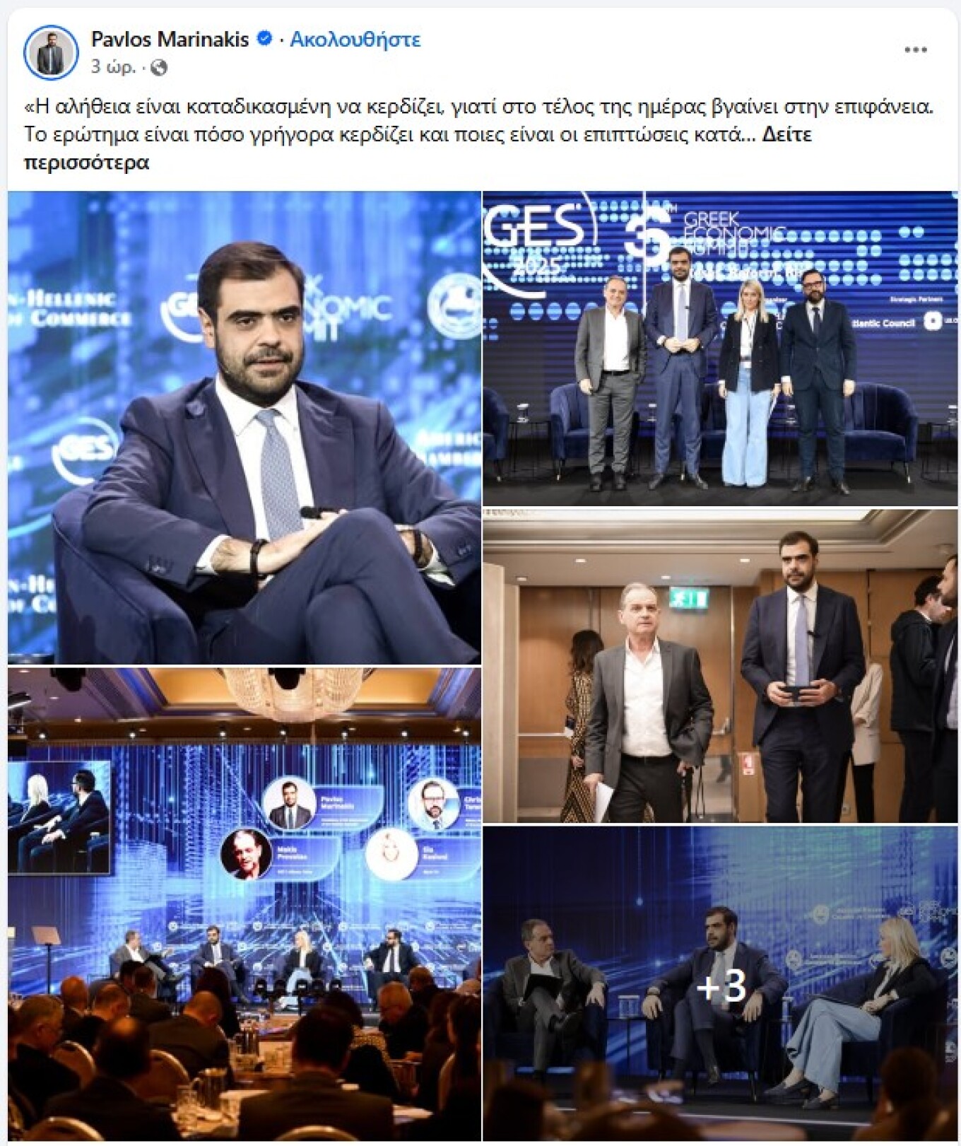 ανάρτηση Μαρινάκης 