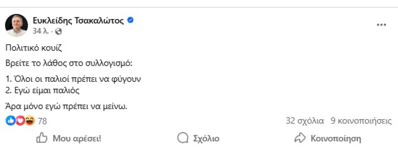 Το κουίζ Τσακαλώτου για Τσίπρα