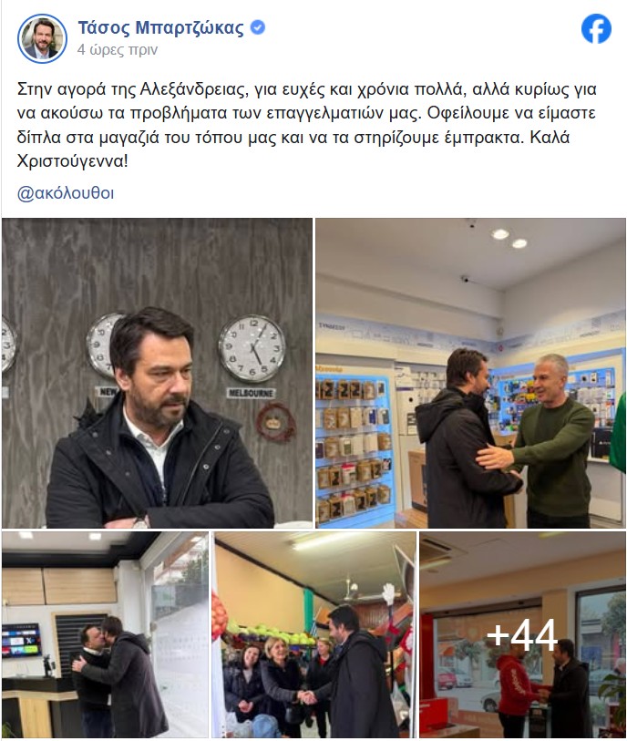 Στην αγορά της Αλεξάνδρειας ο Τάσος Μπαρτζώκας