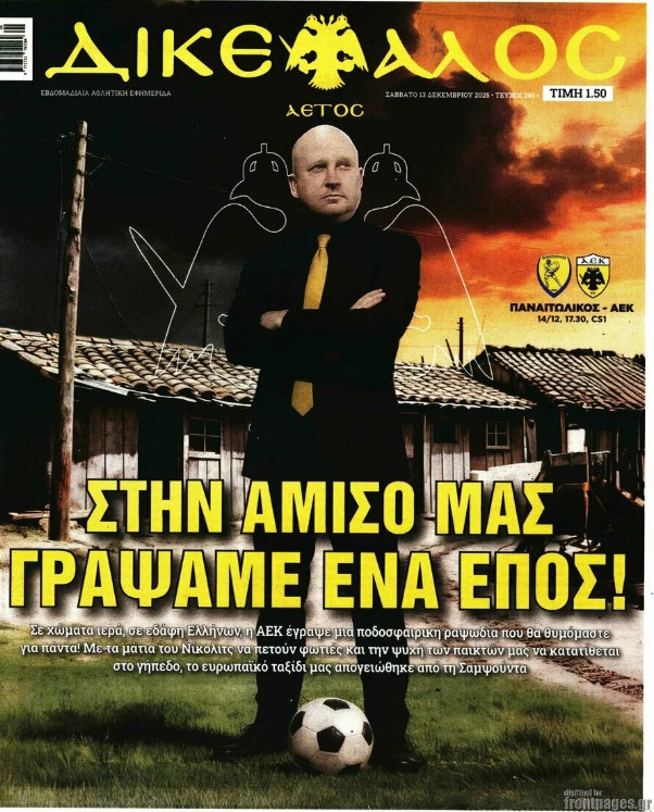 εφημερίδες