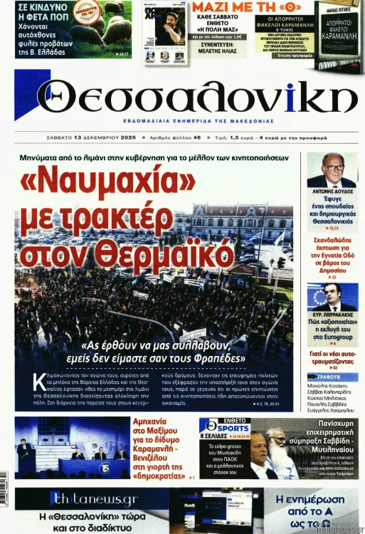 εφημερίδες